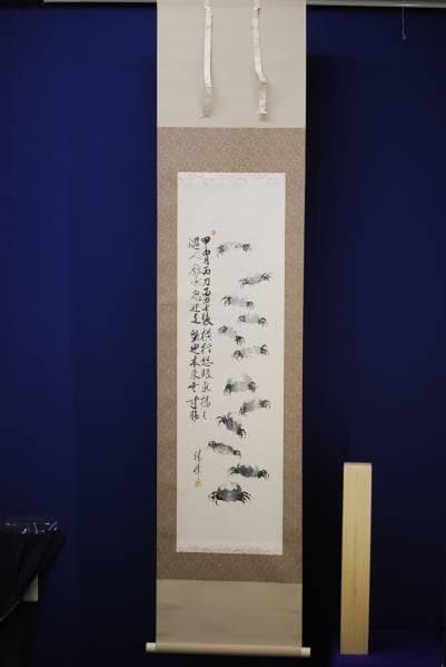 真作/高原清峰/群蟹画賛/布袋屋掛軸HB-867