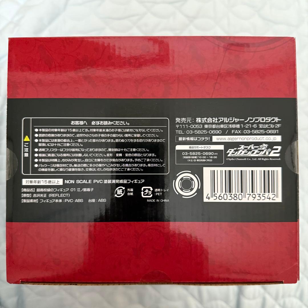 江ノ島盾子 モノクマ フィギュア アルジャーノンプロダクト ダンガンロンパ