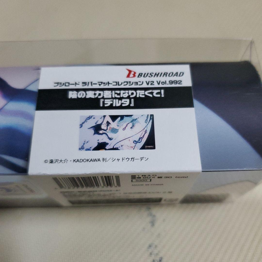 陰の実力者になりたくて! プレイマット デルタ