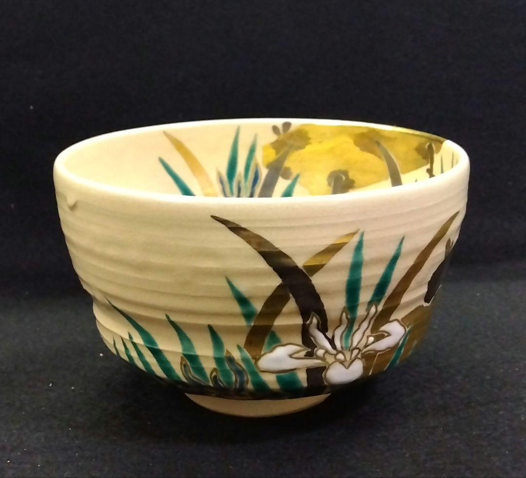 茶道具 茶碗 色絵 八ツ橋 田中寿宝 京焼 清水焼 六代 久世久宝 新品