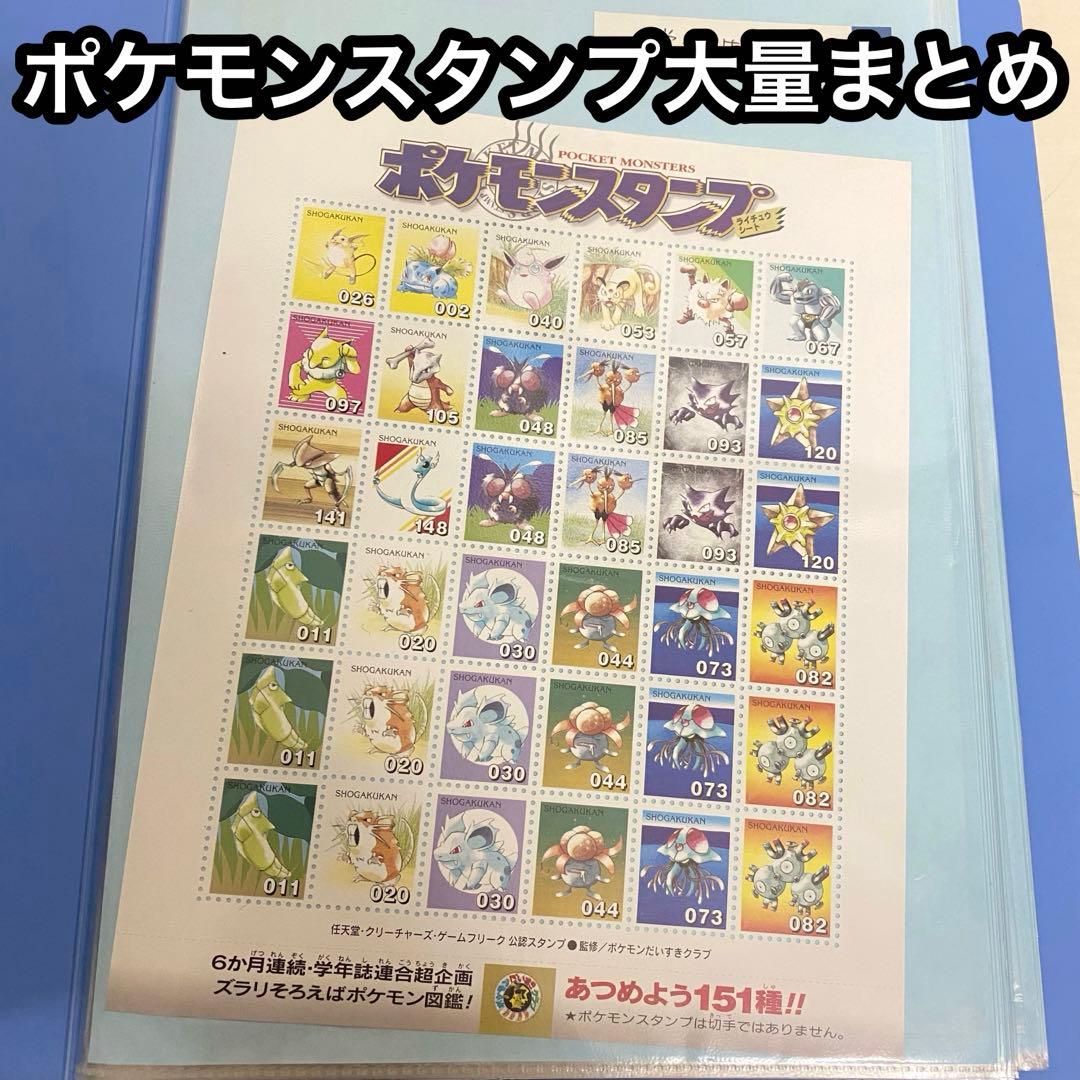 ポケモンスタンプ　大量まとめ　21シート　チラシ　当時物　希少品　ヴィンテージ