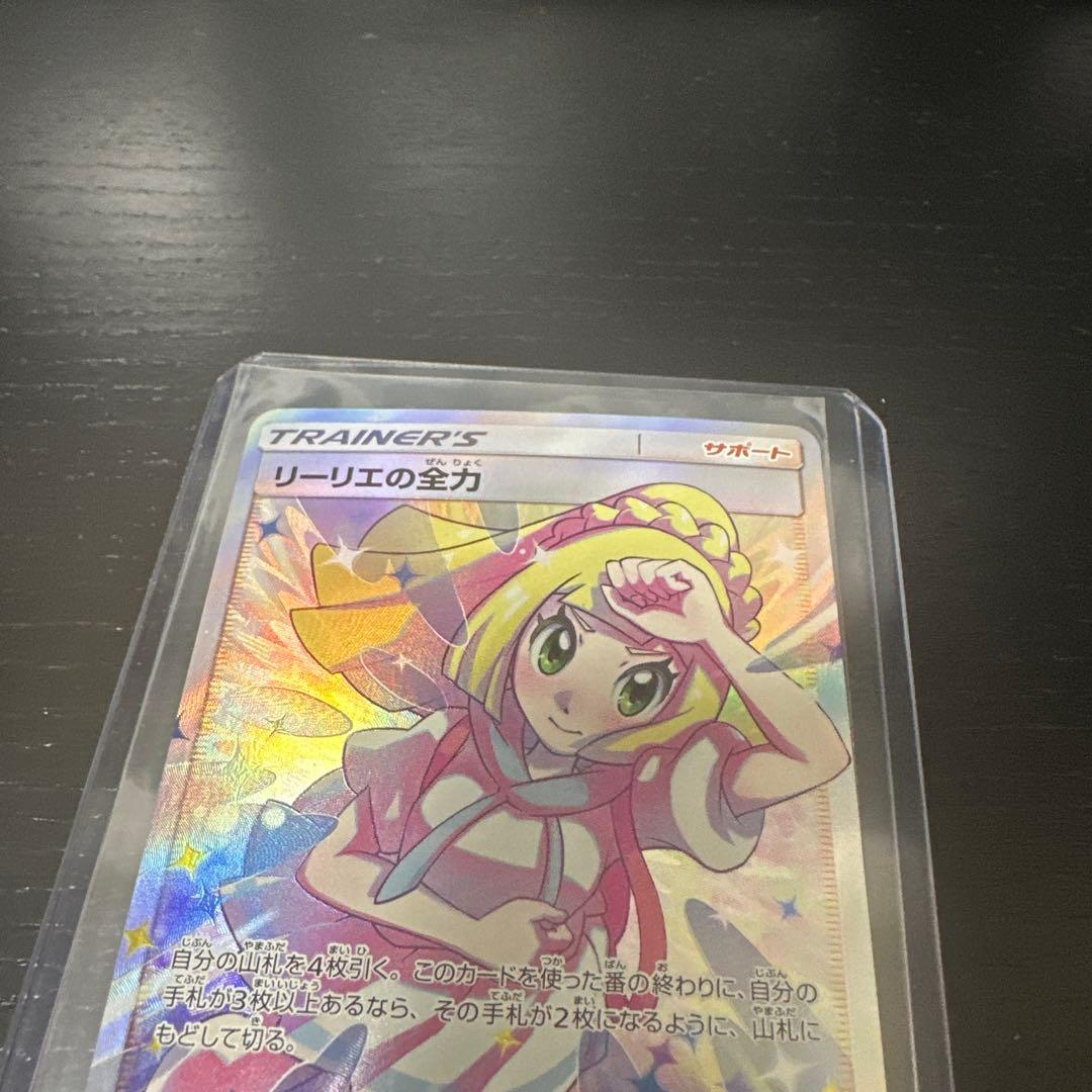 ポケモンカード リーリエの全力 SR