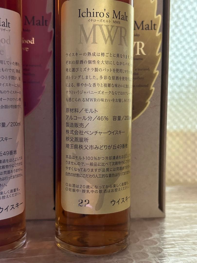 イチローズモルトリーフシリーズ　ミニボトル2本　200ml 送料無料　匿名