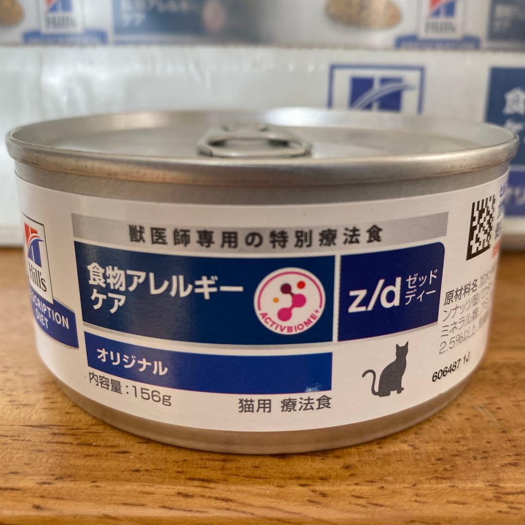 食物アレルギーケア z/d オリジナル 45缶