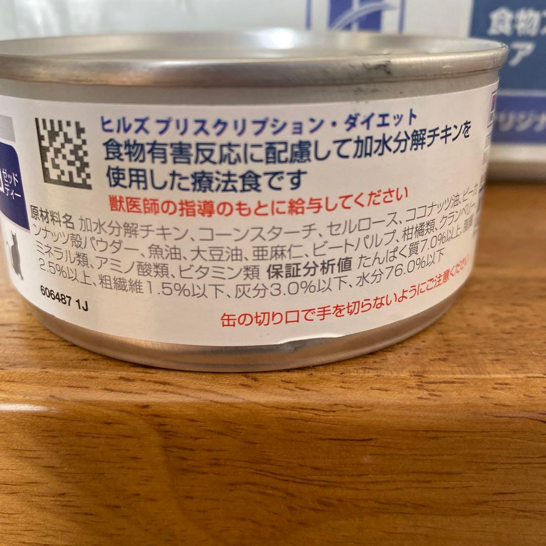 食物アレルギーケア z/d オリジナル 45缶