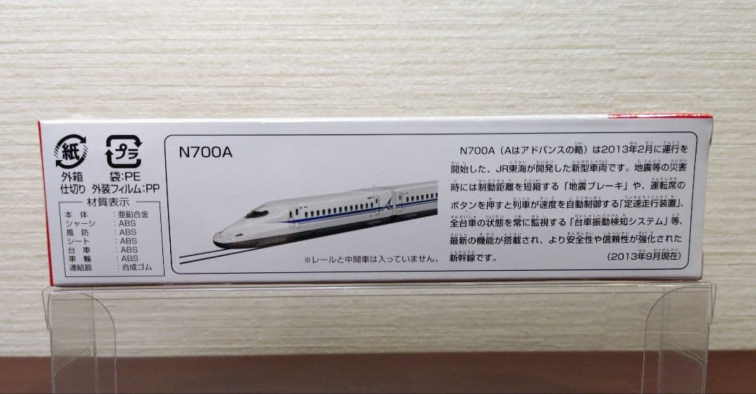 トミカ　124　N700A　新幹線