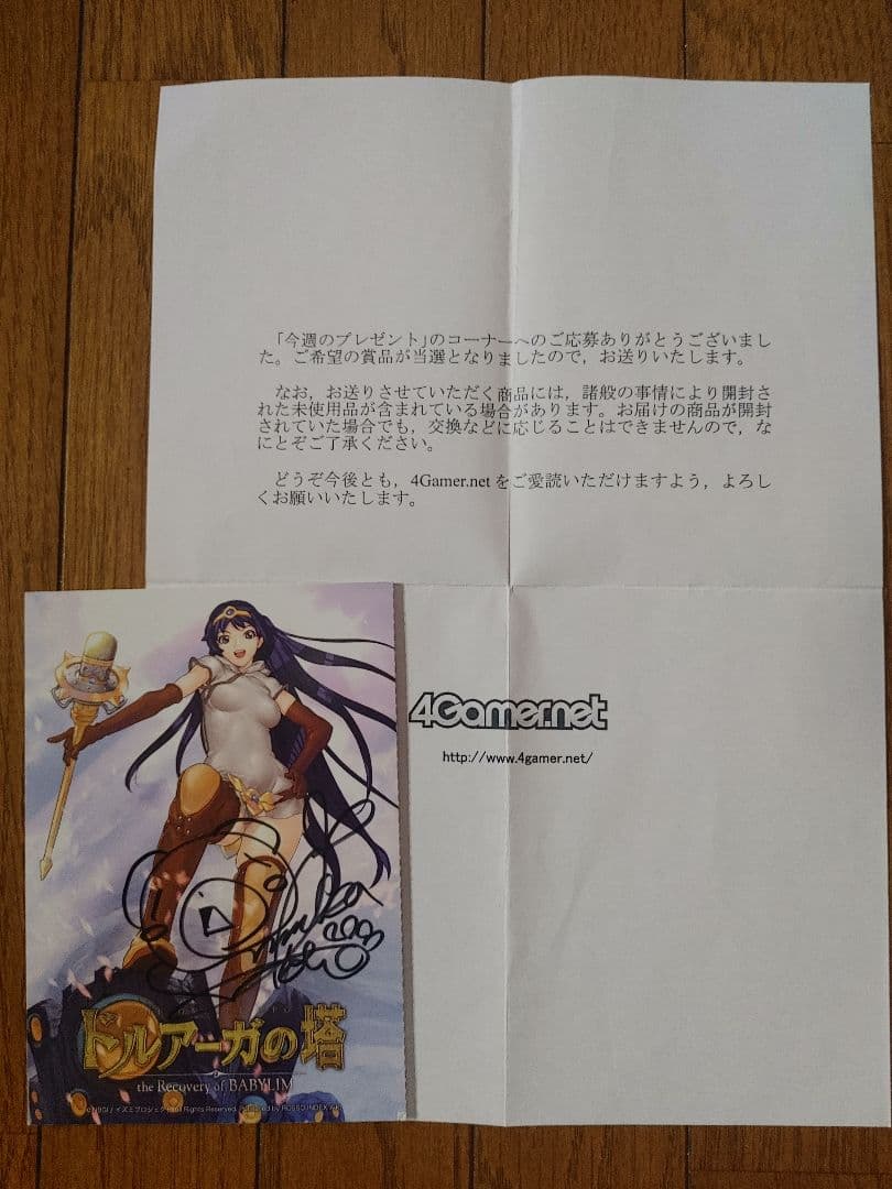 伊藤静直筆サイン入りポストカード コレクション(当選品)