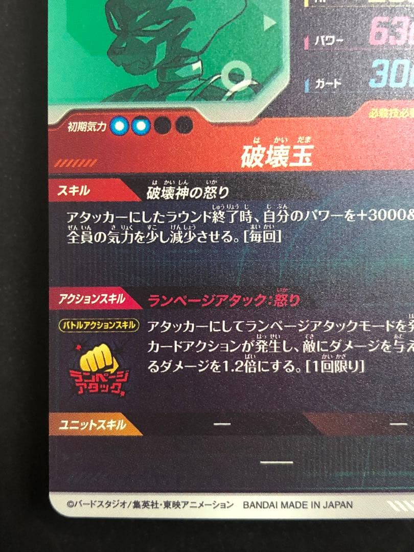 ダイバーズ　056 ビルス gdr 073 魔人ドゥーda gdr