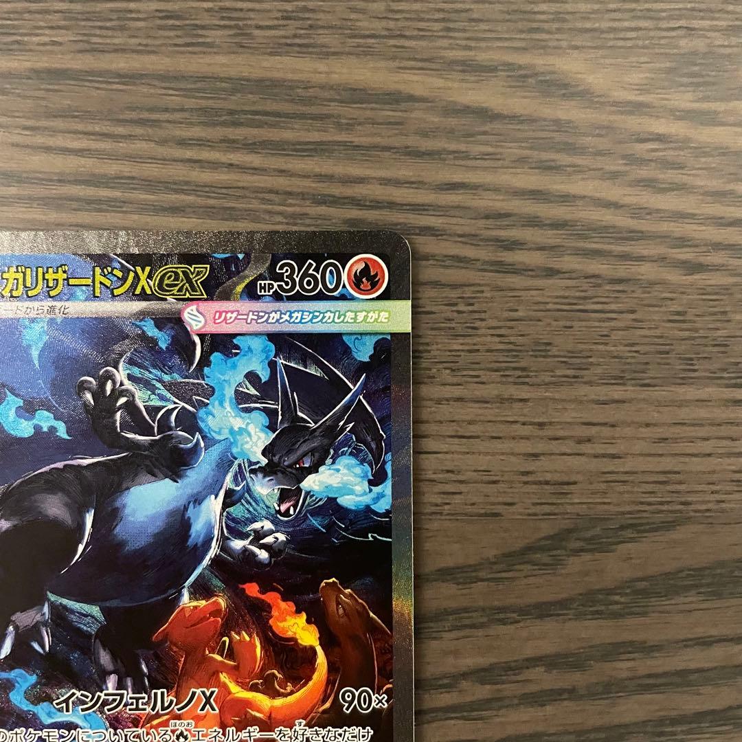 メガリザードンX ex SAR m2 110/080 インフェルノX