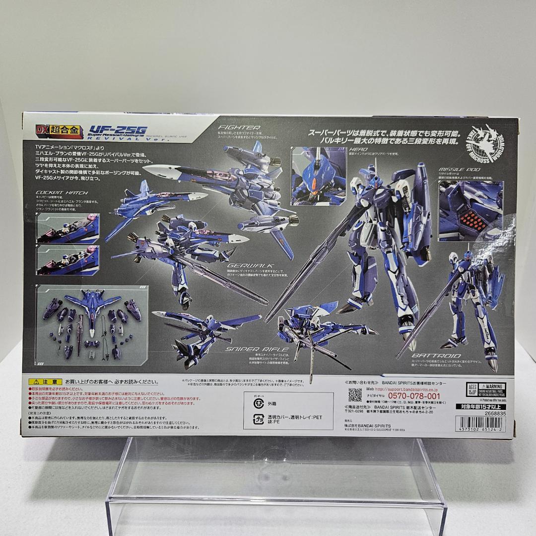 DX超合金 スーパーメサイアバルキリー (ミハエル・ブラン機) リバイバルVer