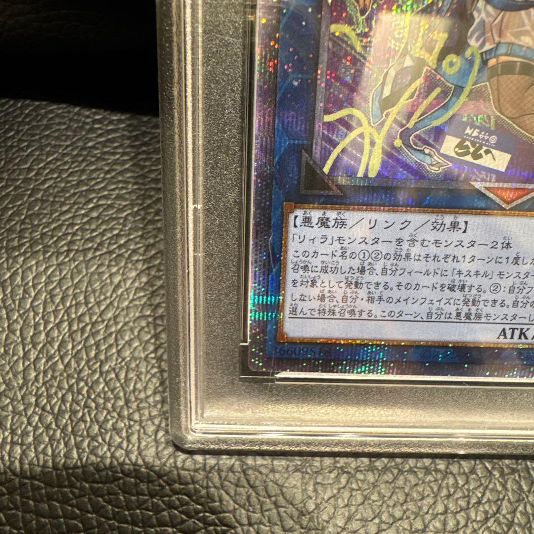 イビルツインリィラEvil Twin Secret プリシク　PSA10