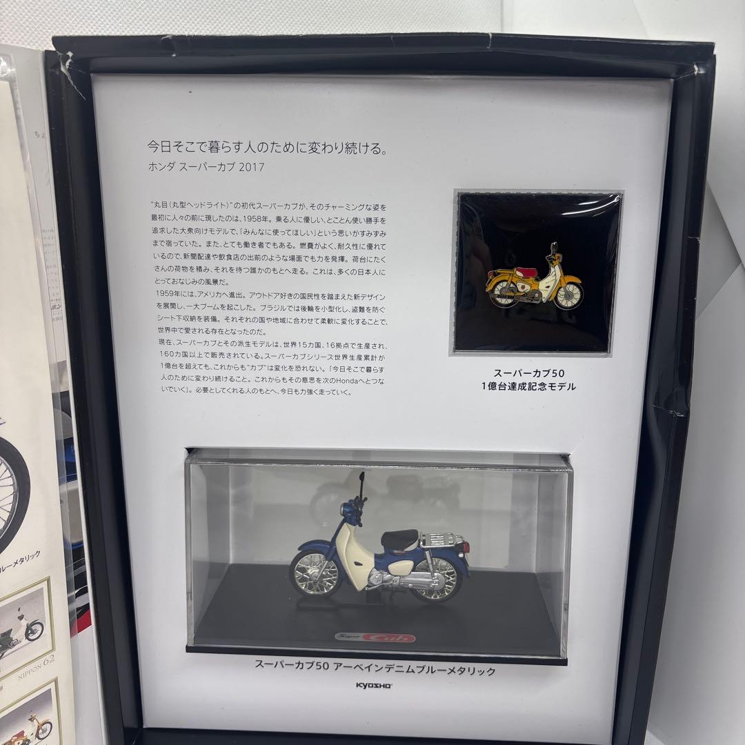 KYOSHOホンダ スーパーカブ 誕生60周年記念ミニチュアモデル