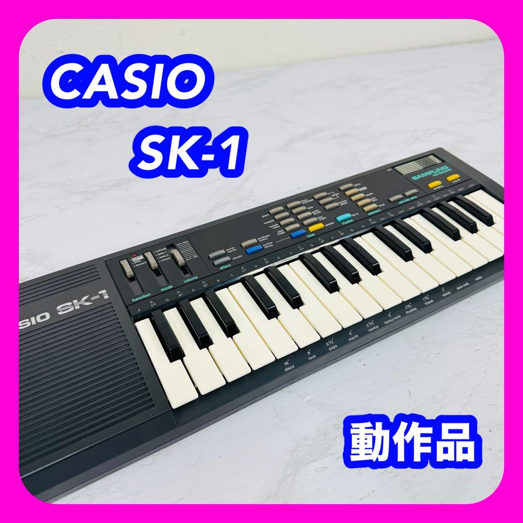 CASIO　SK-1　サンプリングキーボード　動作品　カシオ