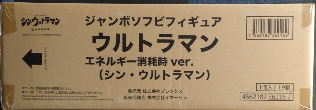 シン・ウルトラマン ジャンボソフビフィギュア（エネルギー消耗時ver）