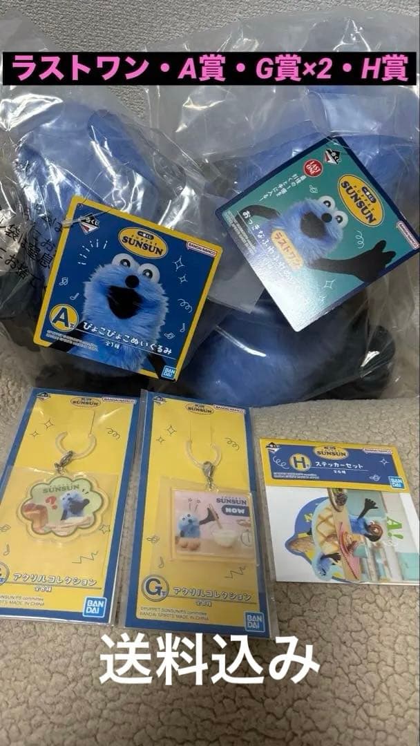 パペット スンスン一番くじ　ラストワン賞Ａ賞その他