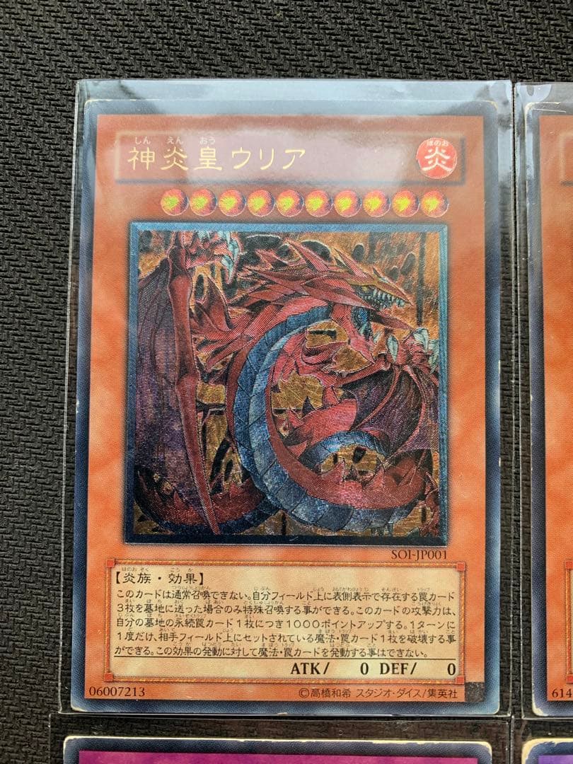 遊戯王 レリーフレア6枚 ネフティスの鳳凰神 神炎皇ウリア 混沌帝龍-終焉の使者