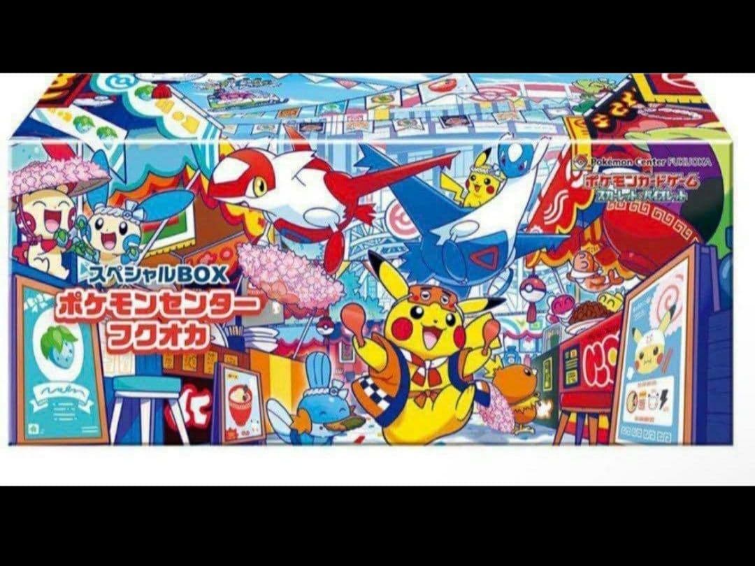 【新品・未開封】ポケモンセンター フクオカ スペシャルボックス