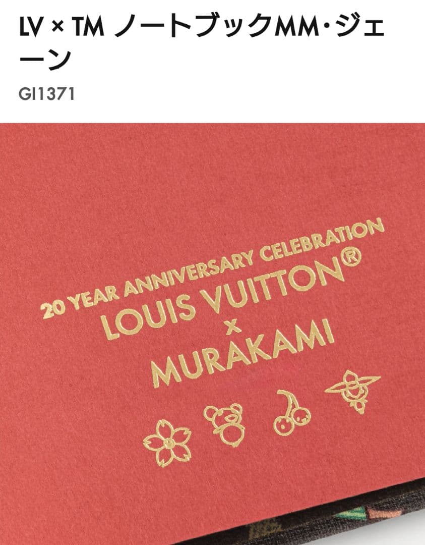 LV × TM ノートブックMM・ジェーン