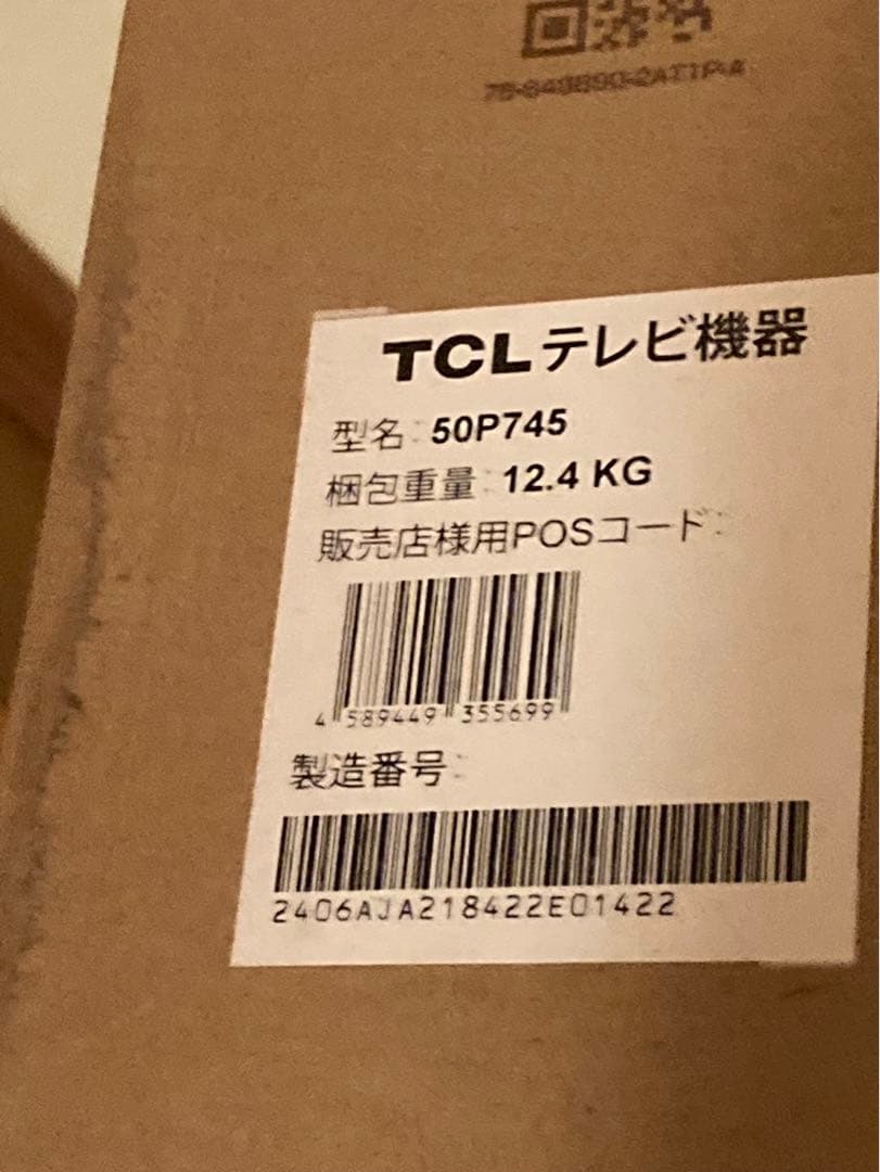 新品未使用 TCL 50V型 4Kスマートテレビ Google TV