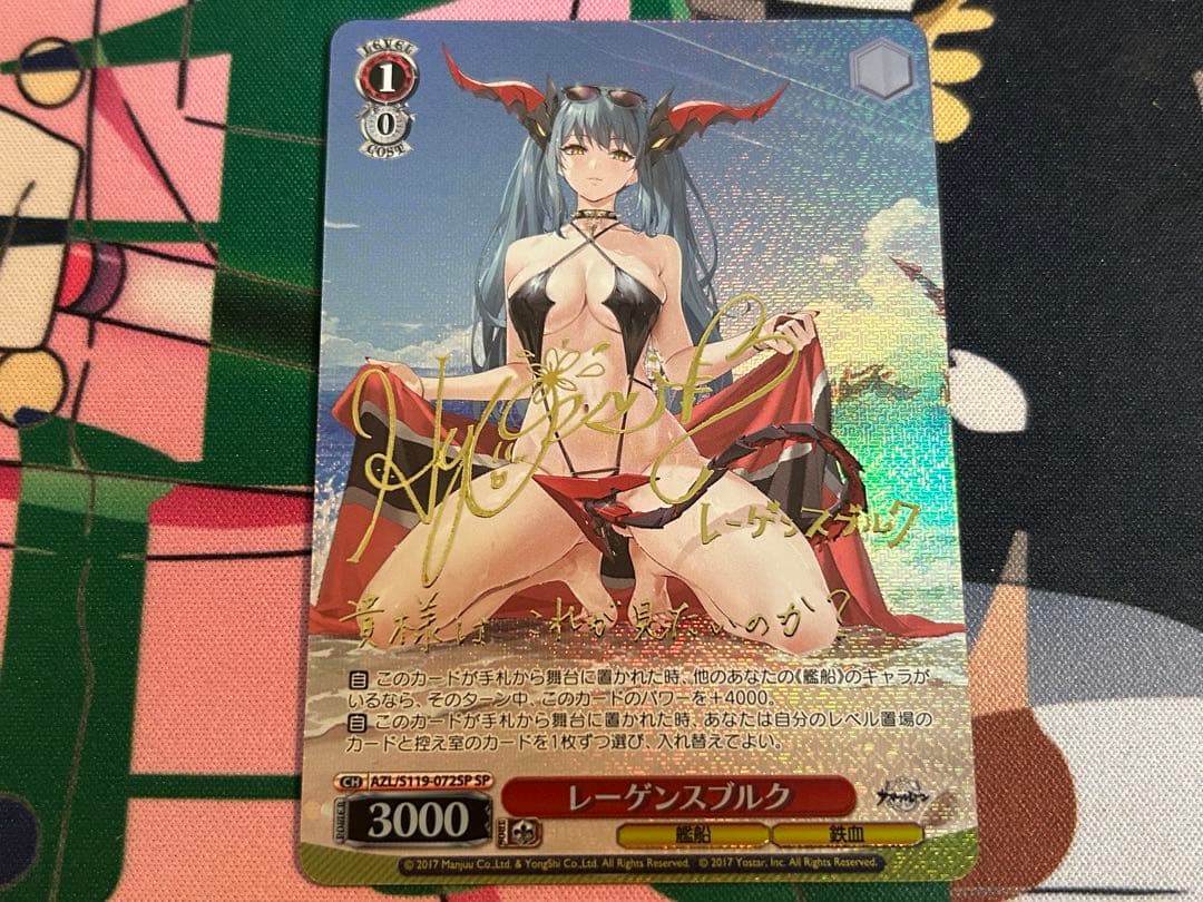 美品　アズールレーン　アズレン　　ヴァイスシュヴァルツ　sp　レーゲンスブルク