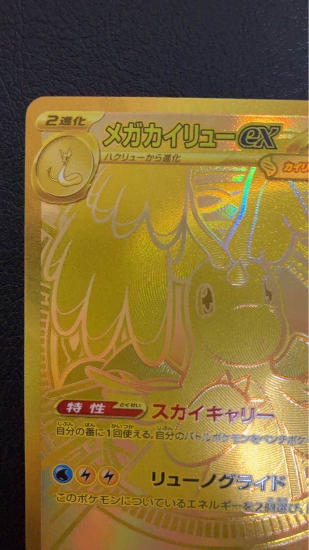 ポケモンカード mega メガドリーム メガカイリューex MUR