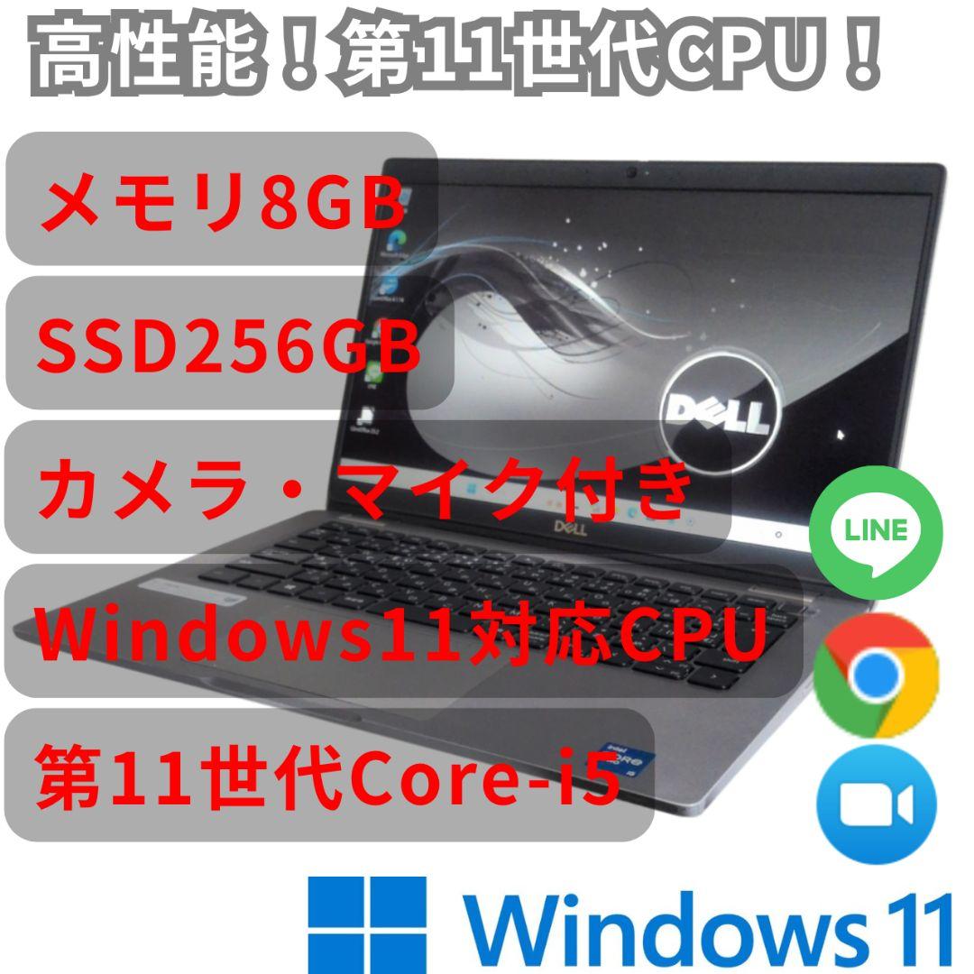 高性能11世代CPU搭載 DELL LATITUDE5320 Win11
