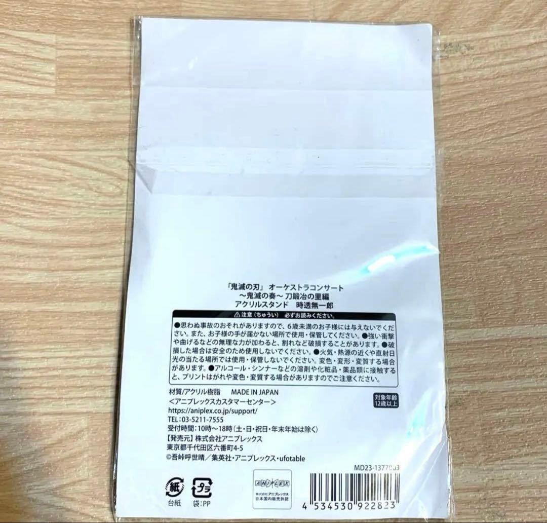 鬼滅の刃　鬼滅の奏　時透無一郎　アクリルスタンド