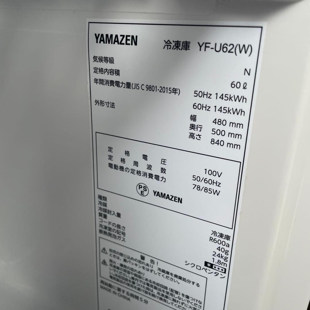 YAMAZEN2023年製60L冷凍庫 美品 送料/設置無料