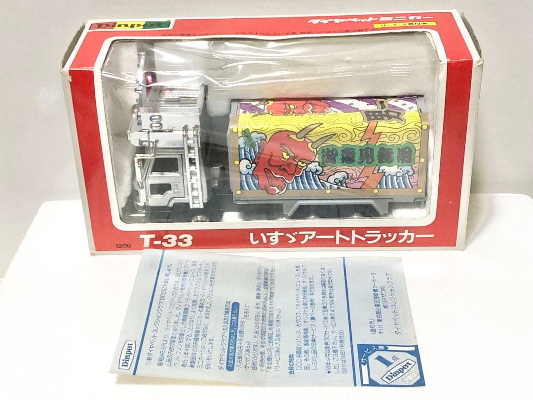 【ダイヤペット】いすゞ・810 アートトラッカー デコトラ　ISUZU トラック