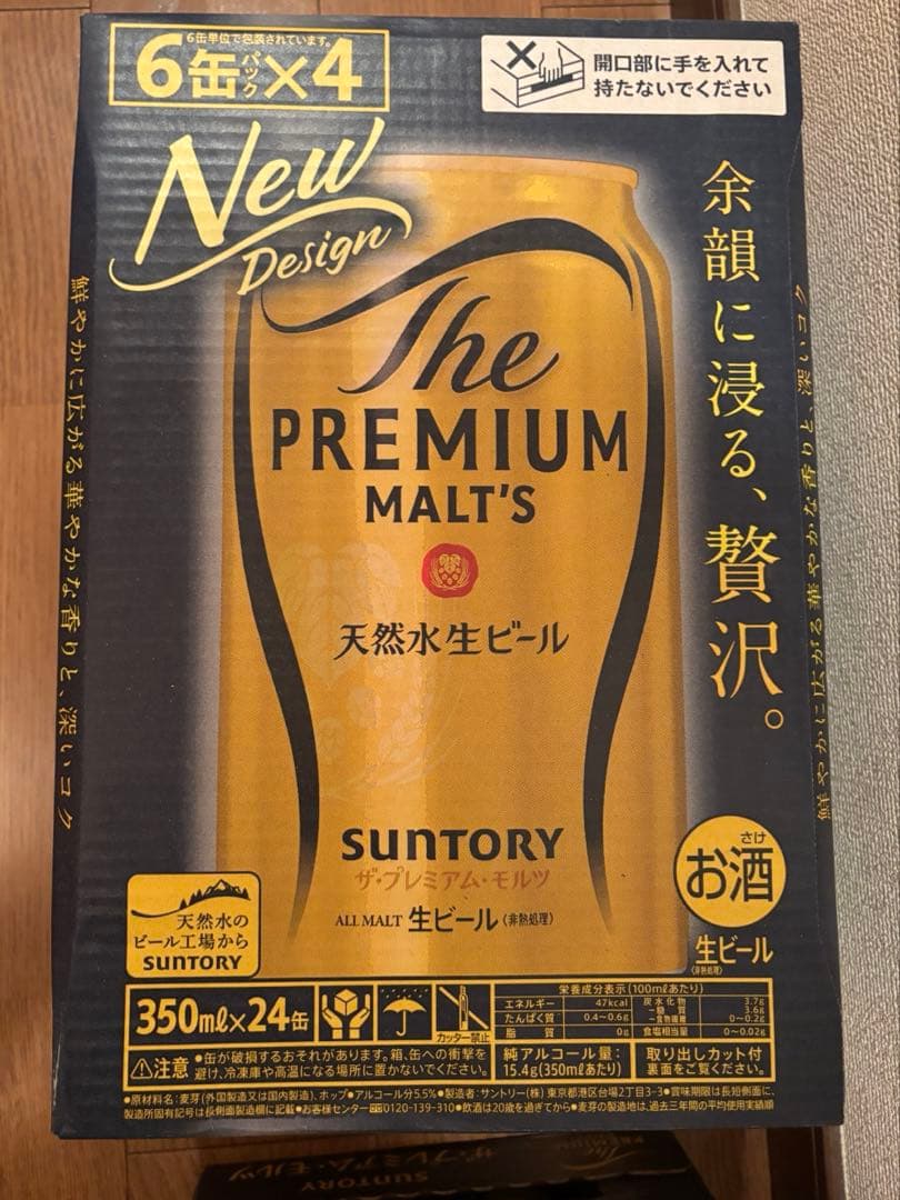 プレミアムモルツ 350ml 48本