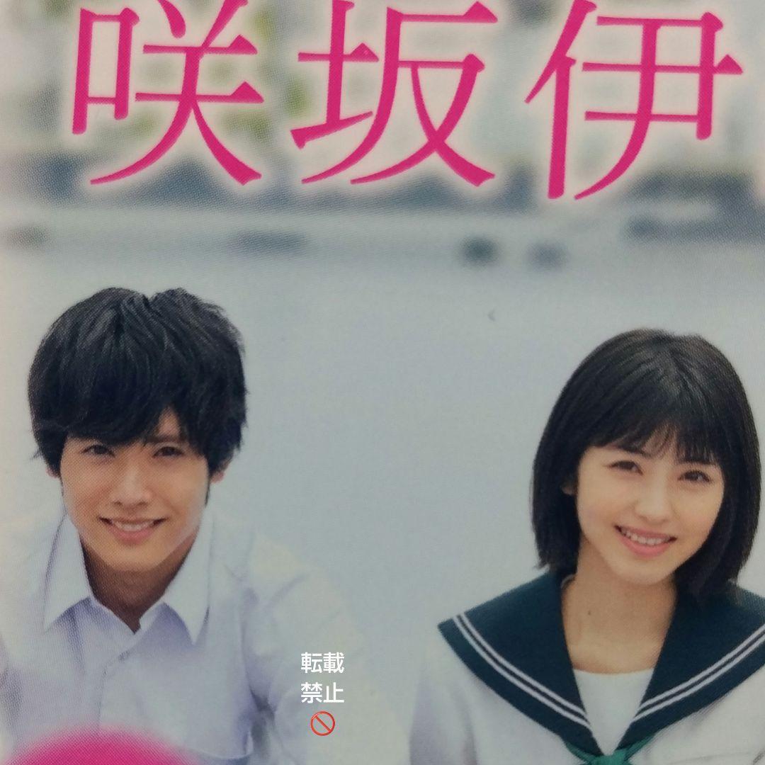 赤楚衛二　非売品　店頭 ポップ 思い、思われ、ふり、ふられ