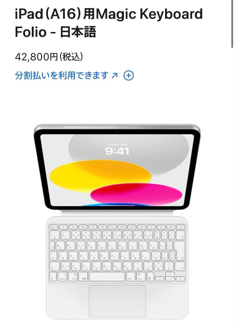 Apple Magic Keyboard Folio (iPad 10世代)