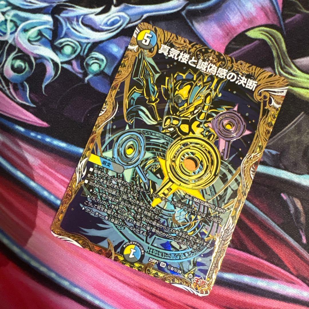 【翌日発送】真気楼と誠偽感の決断　シークレット　1枚　パーフェクトペテンシー