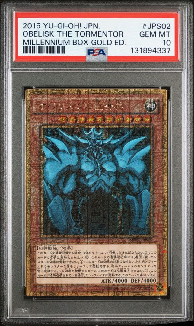 PSA10 連番 オシリス ラー オベリスク エクゾディア ミレニアムゴールド