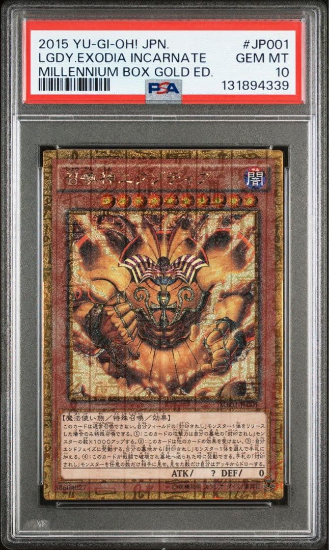 PSA10 連番 オシリス ラー オベリスク エクゾディア ミレニアムゴールド