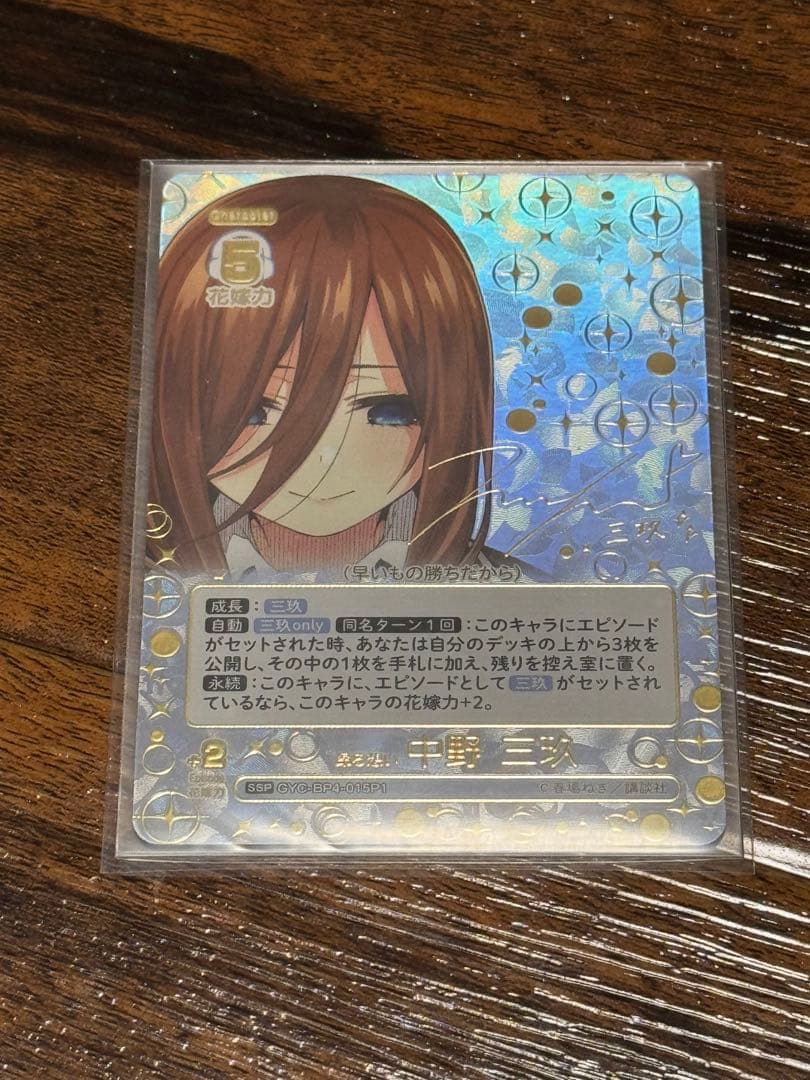 五等分の花嫁　偶然のない夏休み　昂る思い中野三玖