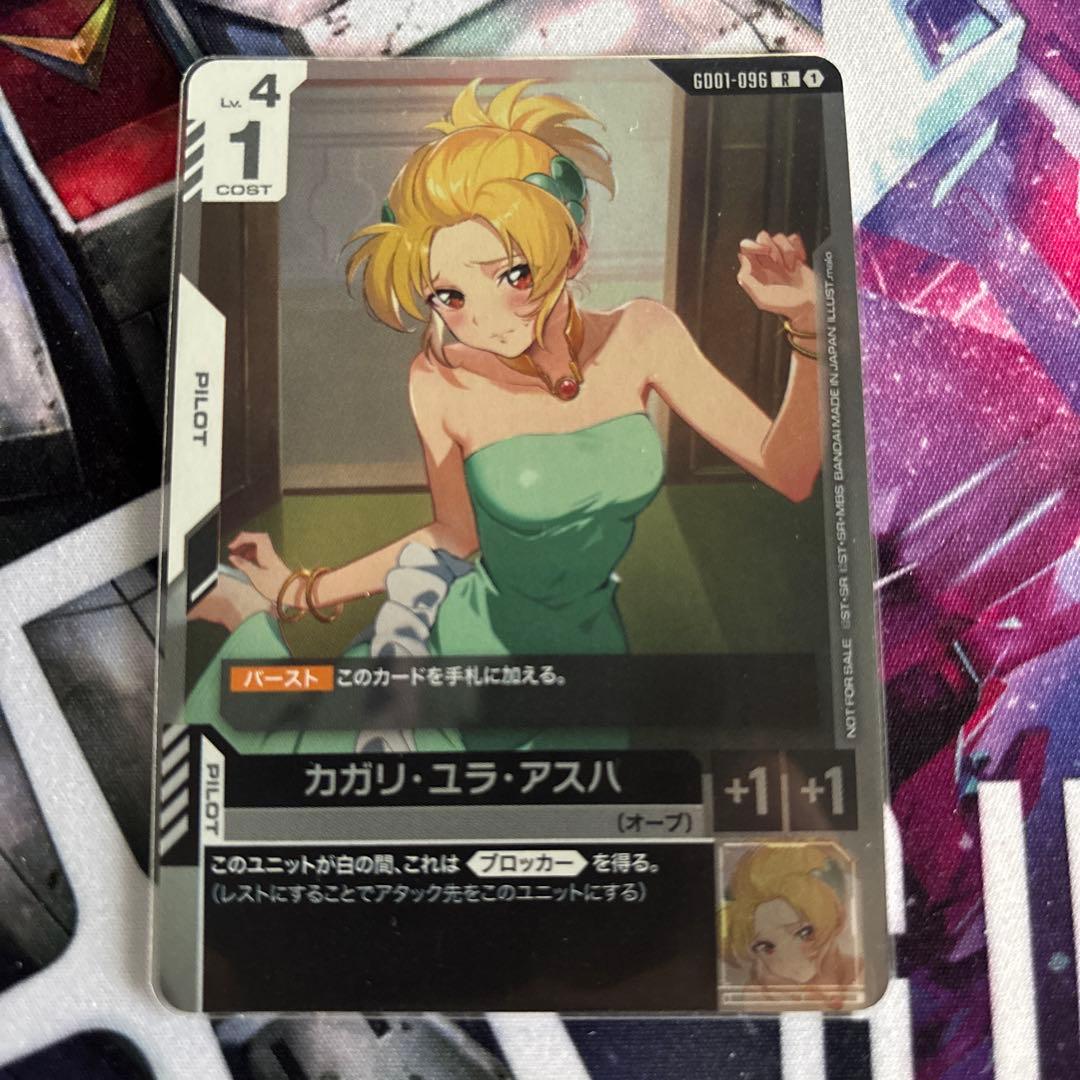 カガリ・ユラ・アスハ　プロモ1枚