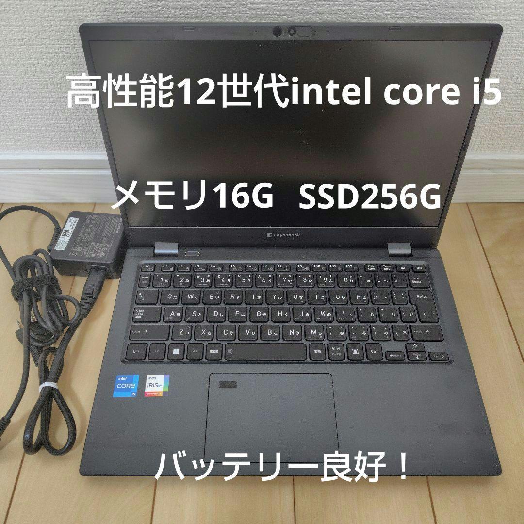 東芝G83/KW12世代i5/16G/SSD256G/Win11office付