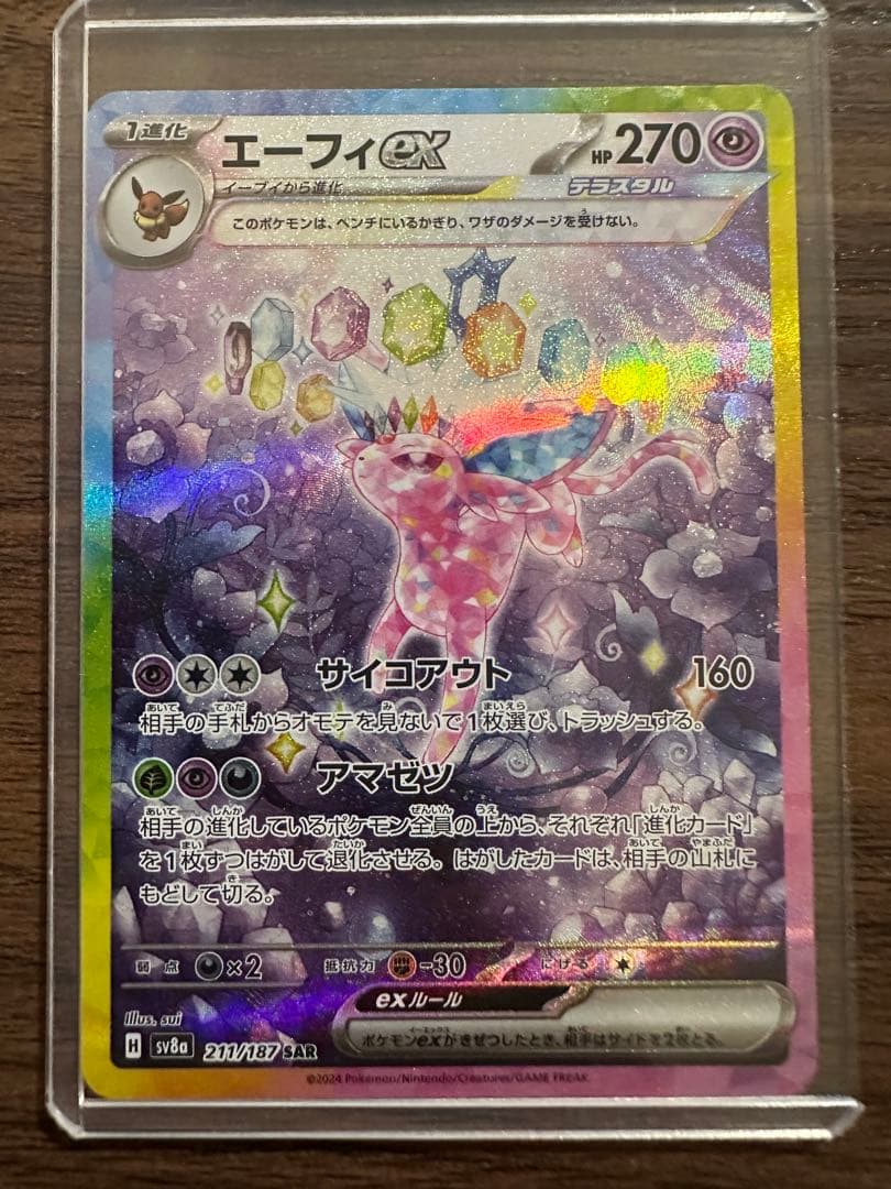 ポケモンカード テラスタルフェスex ブイズSAR ゴッドパック