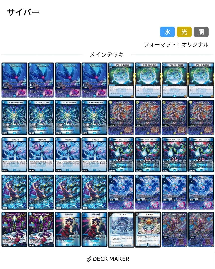 デュエルマスターズ　青単サイバー デッキ
