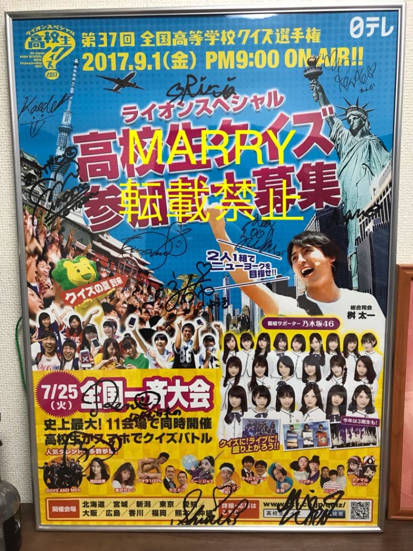 【激レア】乃木坂46 3期生 全員直筆サイン入り ポスター 高校生クイズ