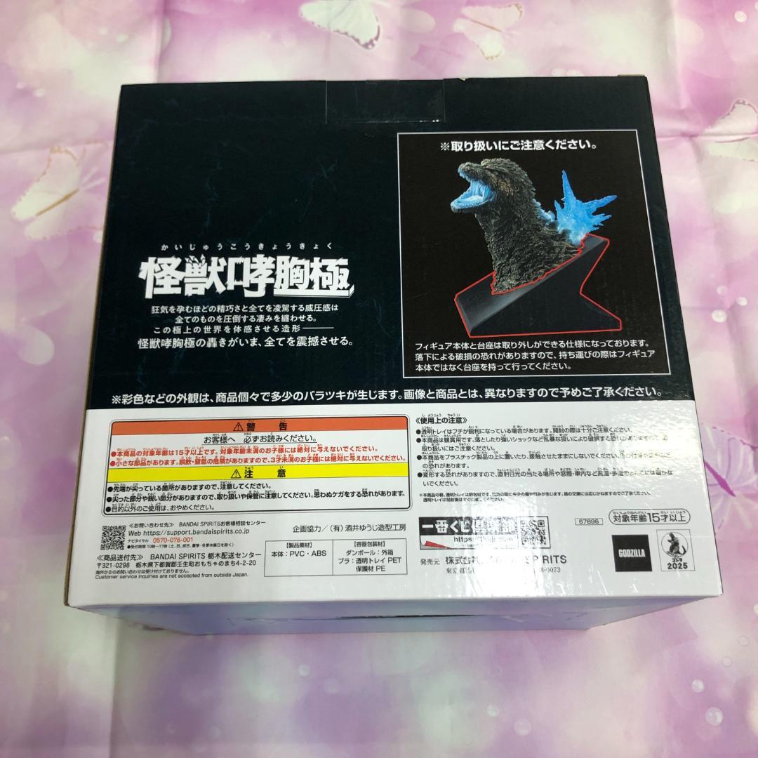 一番くじ ゴジラ ラストワン賞 ゴジラ(2023) 怪獣哮胸極 熱線放射ver.