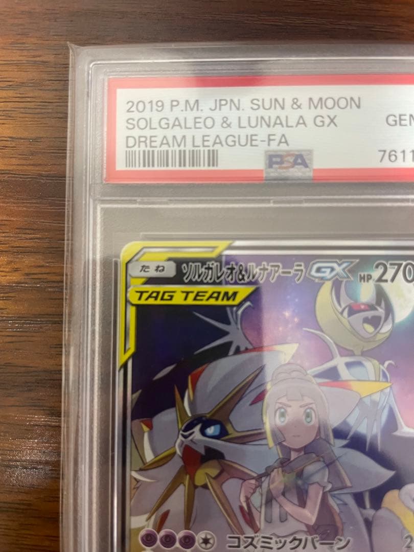 ソルガレオ&ルナアーラGX sa PSA10 ポケモンカード