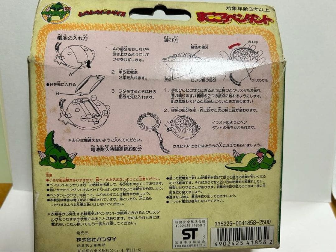 最終値下げ！新品☆未使用☆ムカムカパラダイス まごころペンダント☆希少レア☆