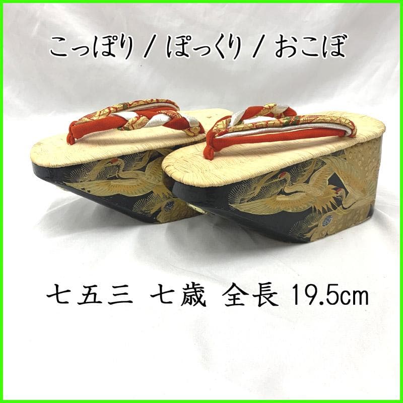 510ag59■七五三 七歳 女児 こっぽり/ぽっくり/おこぼ 本畳表 草履■