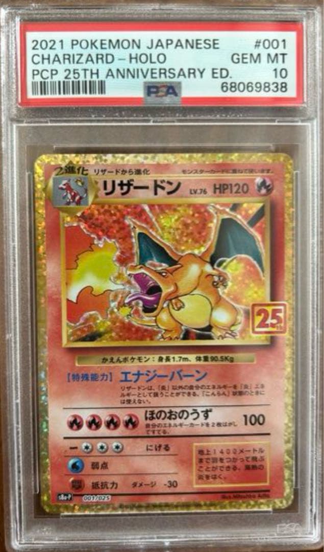 う*ぱ様 リザードン25th プロモ