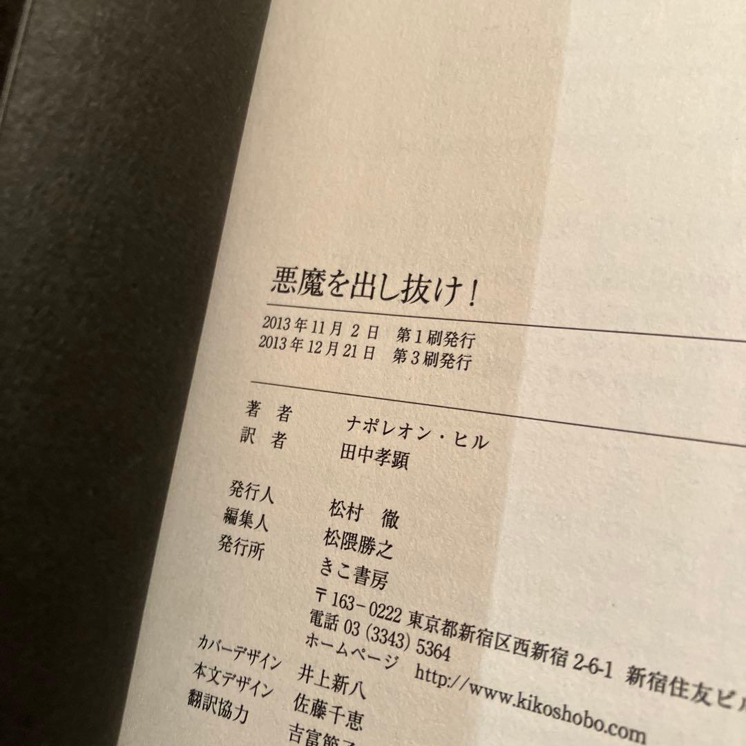 サ*ワ様 悪魔を出し抜け!