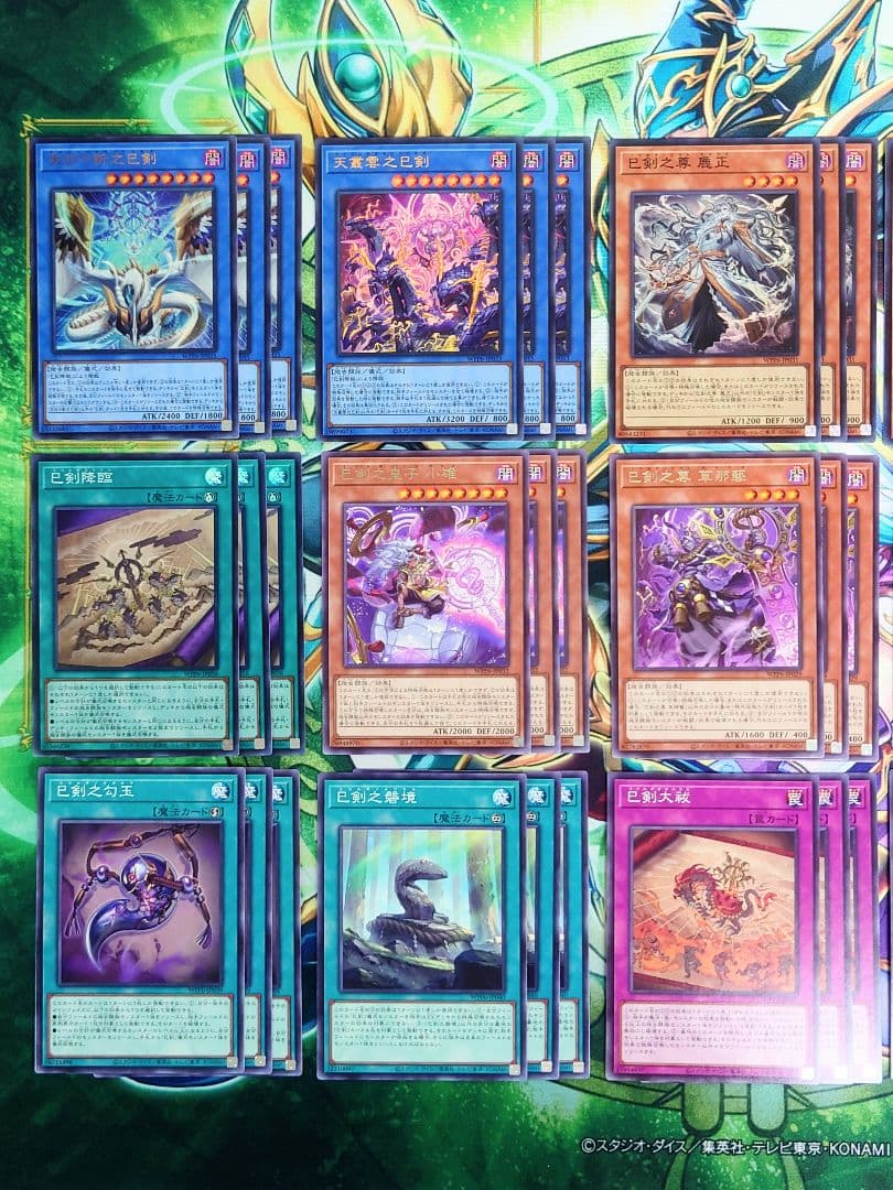 ☆フルコンプ☆巳剣 テーマ 各3枚コンプ ミツルギ 遊戯王 ③