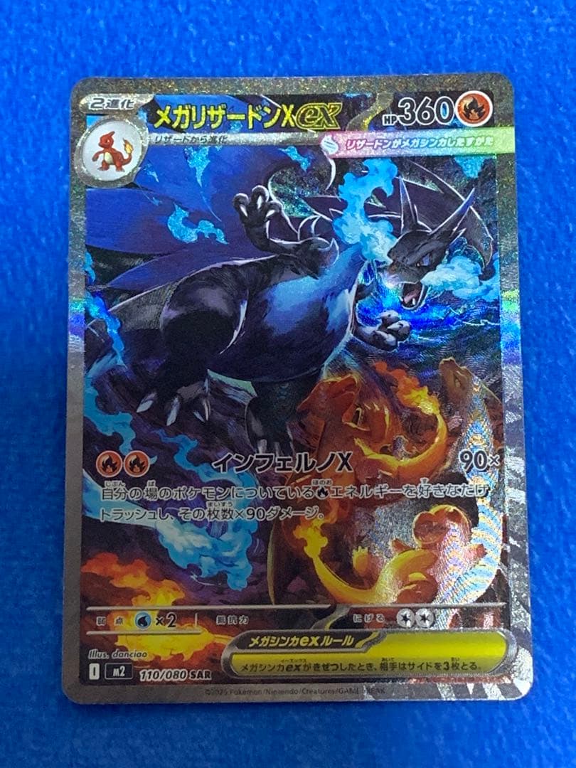 a*4様 [センターリング良好！]メガリザードンXex SAR