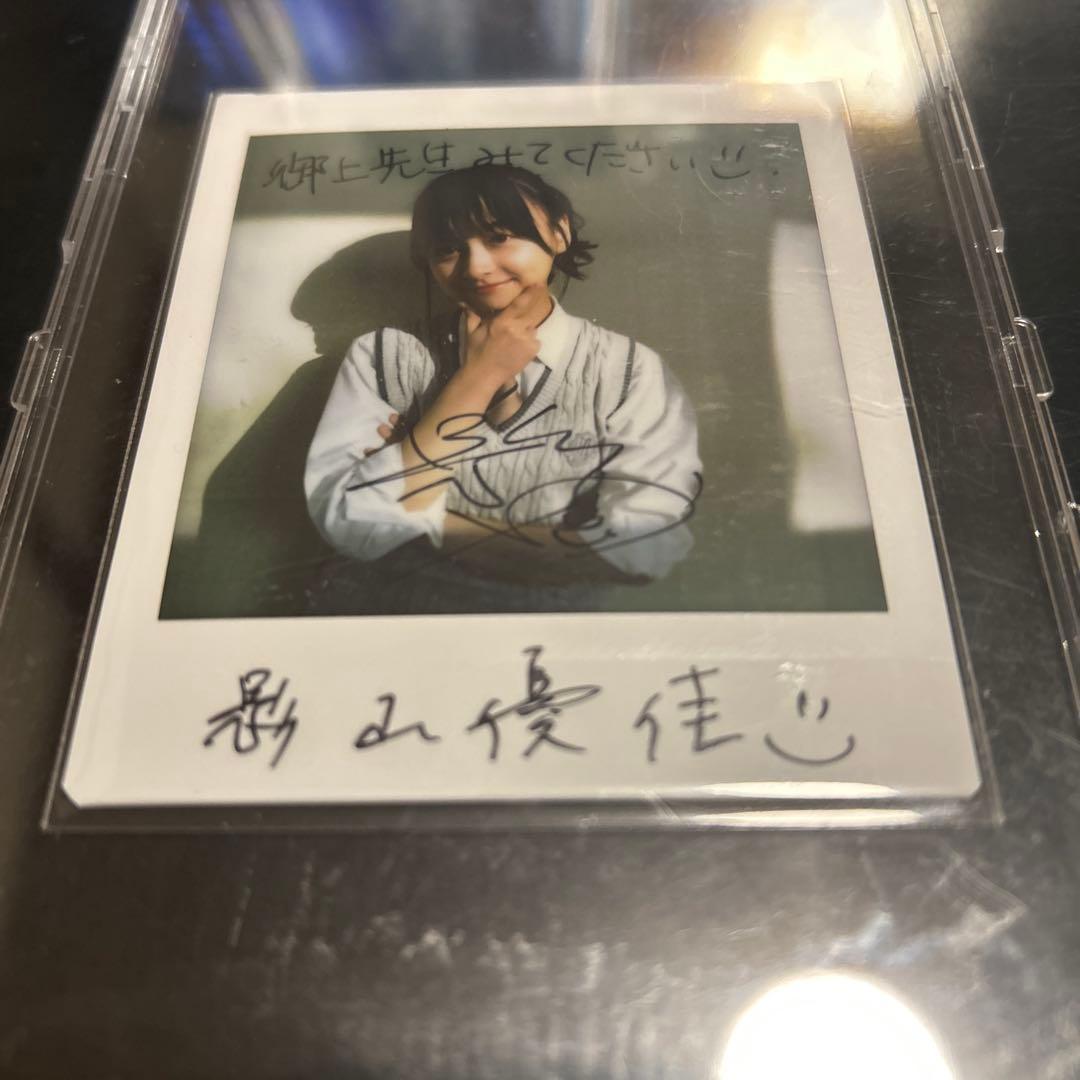 元日向坂46 影山優佳　直筆サイン　チェキ　TVガイド　抽プレ
